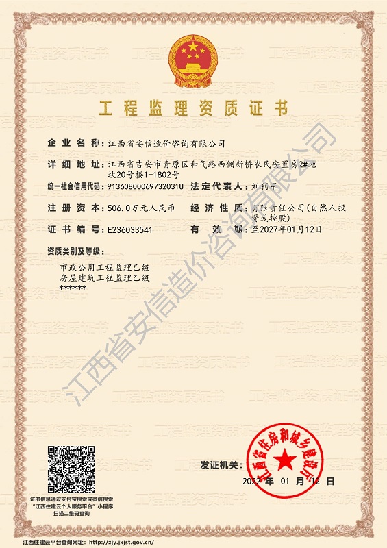 喜訊——公司獲批監(jiān)理資質(zhì)(圖1)