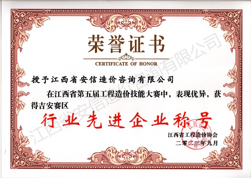 行業先進企業稱號(1)(1).jpg