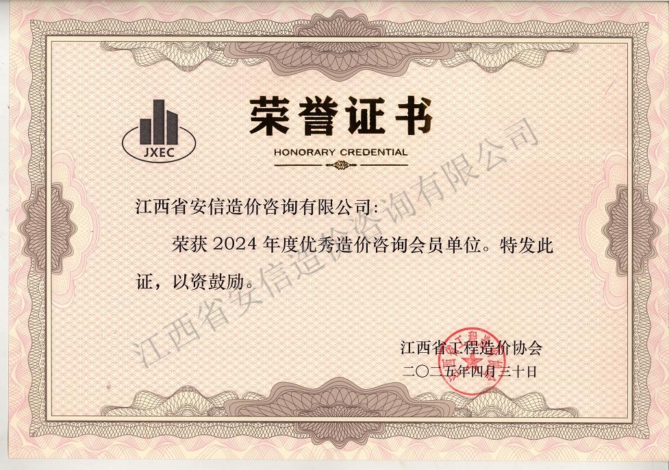 2024年度榮譽(yù)證書(shū).jpg